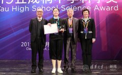  2019年丘成桐中学科学奖总决赛及颁奖典礼 