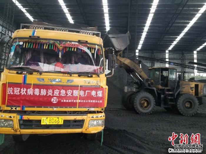 资料图：贵州豫能投资有限公司电煤装车准备运往安顺电厂。 贵州省能源局供图